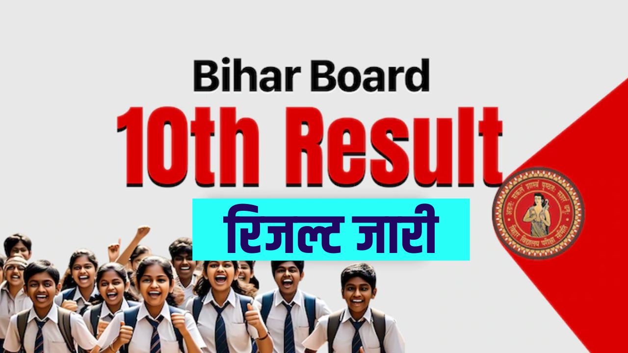BSEB 10th Result 2025 Declared