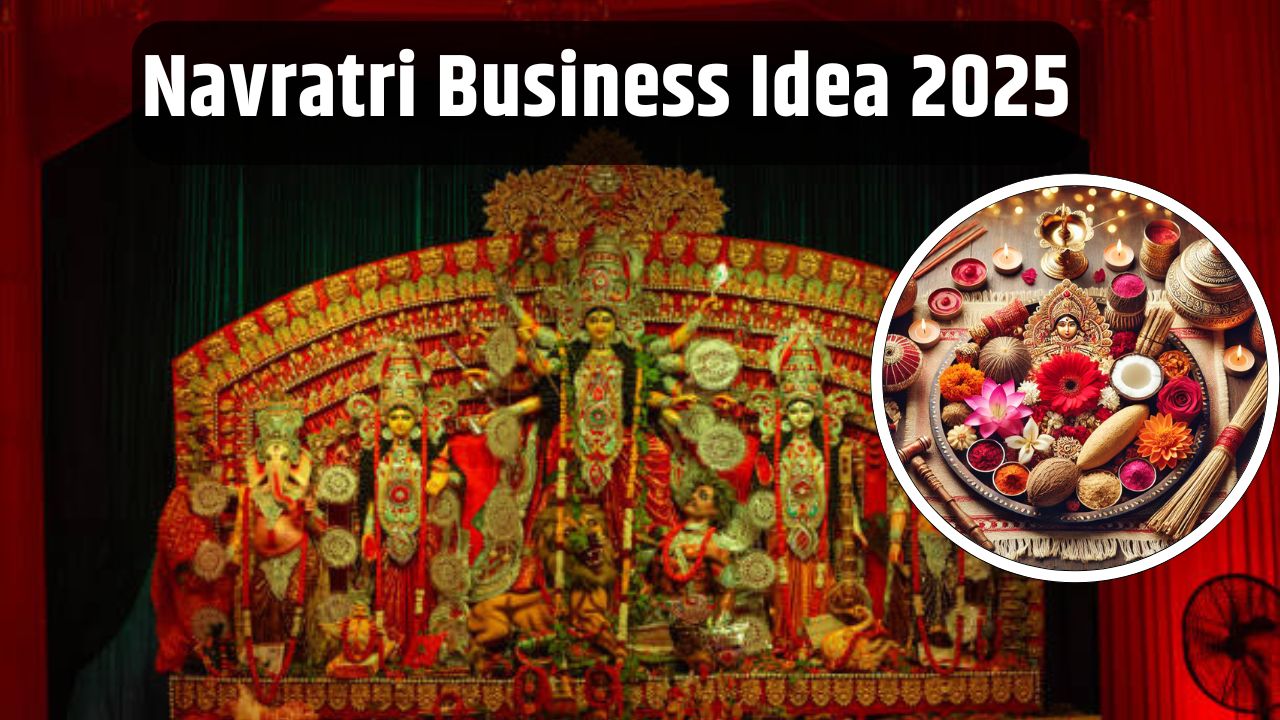 Navratri Business Idea 2025: नवरात्रि में शुरू करें ये बिजनेस, होगी जमकर कमाई, जानें कम बजट वाले इस शानदार बिजनेस के बारे में