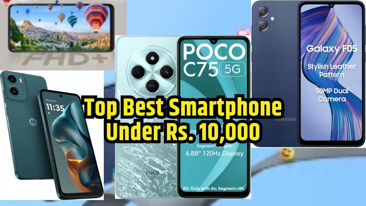 Top Best Smartphone Under 10000: फीचर्स और लुक दोनों शानदार! 10 हजार रुपये से कम में मिल रहे ये दमदार स्मार्टफोन
