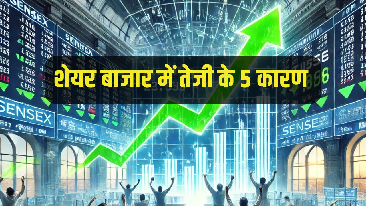 Stock Market: शेयर बाजार में लगातार 7वें दिन तेजी! जानिए इसके पीछे की 5 वजह – DETAILS 