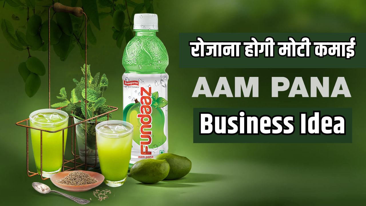 Business Idea: गर्मी के मौसम में शुरू करें ये कम लागत वाला बिजनेस, रोजाना होगी मोटी कमाई