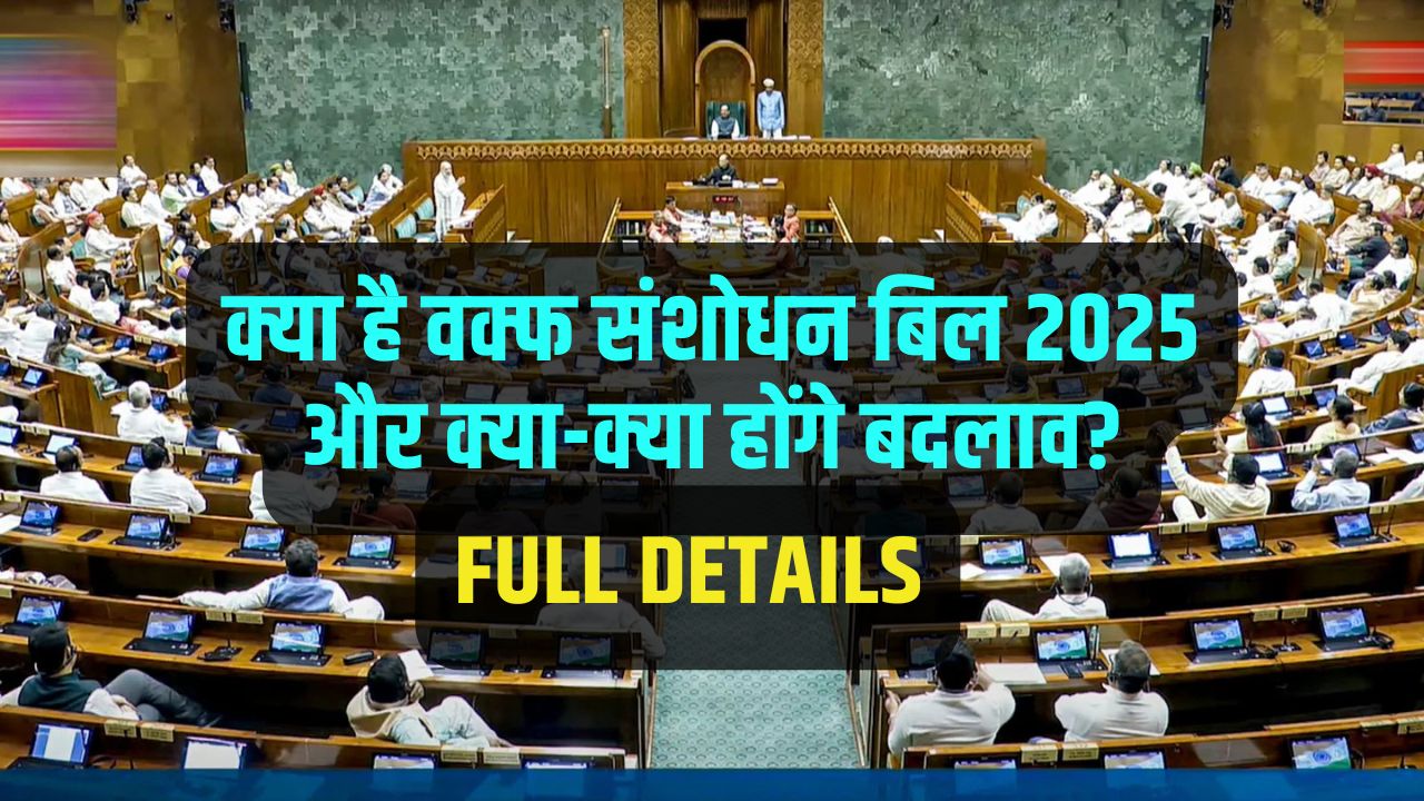 waqf amendment bill 2025