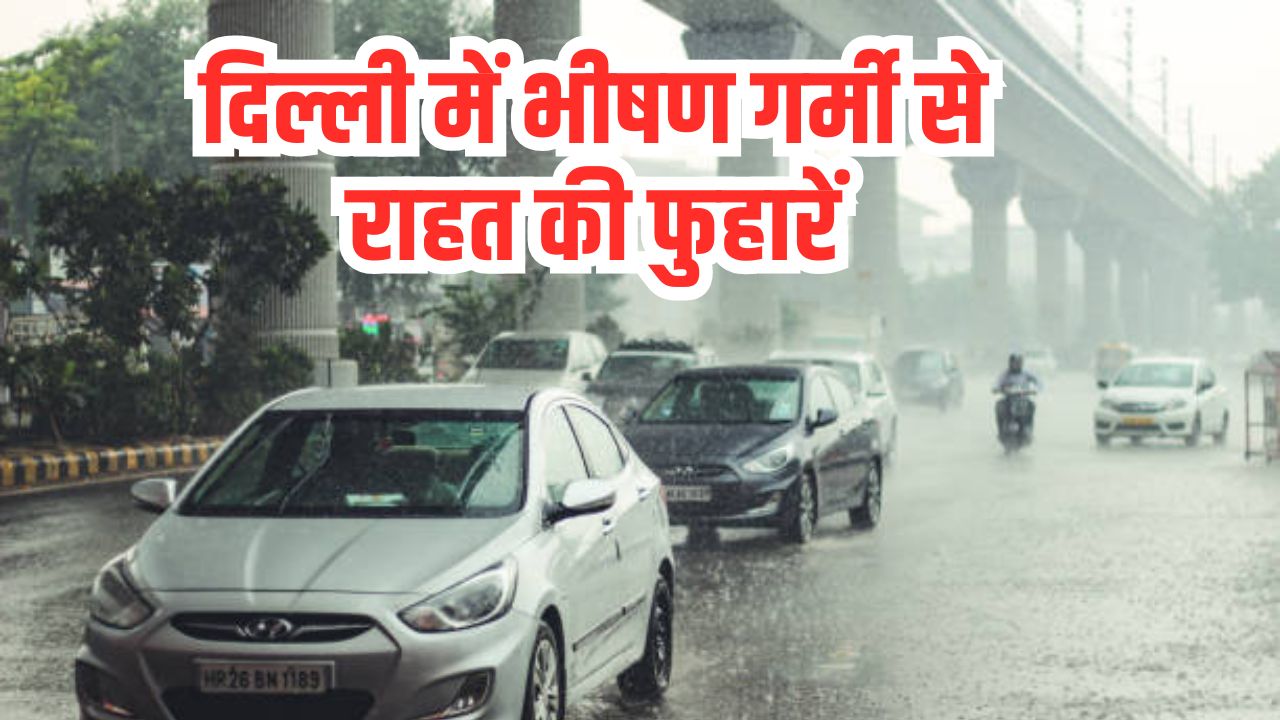 Delhi Weather Update, Delhi weather update today, Delhi-ncr weather today,