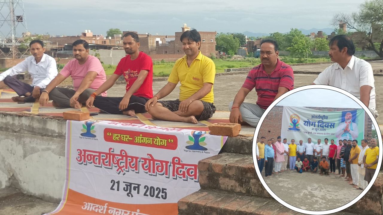 International Yoga Day 2025: गायत्री परिवार गैंसड़ी ने किया योग दिवस के कार्यक्रम का संचालन, दिया ‘करो योग रहो निरोग’ का संदेश